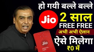 Jio New Offer 2025 | Jio Free Offer 2025 | Jio New Offer Today | Jio Airfiber & Jio Fiber Offer 2025 screenshot 3