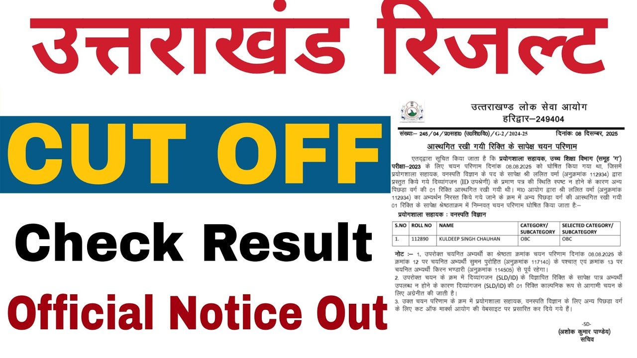 Uttarakhand New Result Out | Uttarakhand Official Result Update UKPSC/UKSSSC New Update 