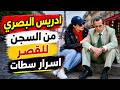 ادريس البصري أسرار مخفية من مدينة سطات الشاوية 