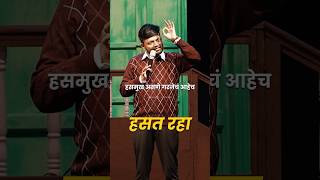 घर हसत राहील पाहिजे #saurabhbhosalespecials #saurabhbhosale #marathistatus #marathilive