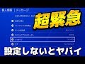 【超緊急】とあるメッセージを受け取るとPS4が壊れる【回避方法説明】