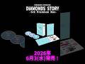 #プリンセスプリンセス「DIAMONDS STORY -TVK Premium Box-」Blu-ray Boxが2026年6月3日に発売決定！