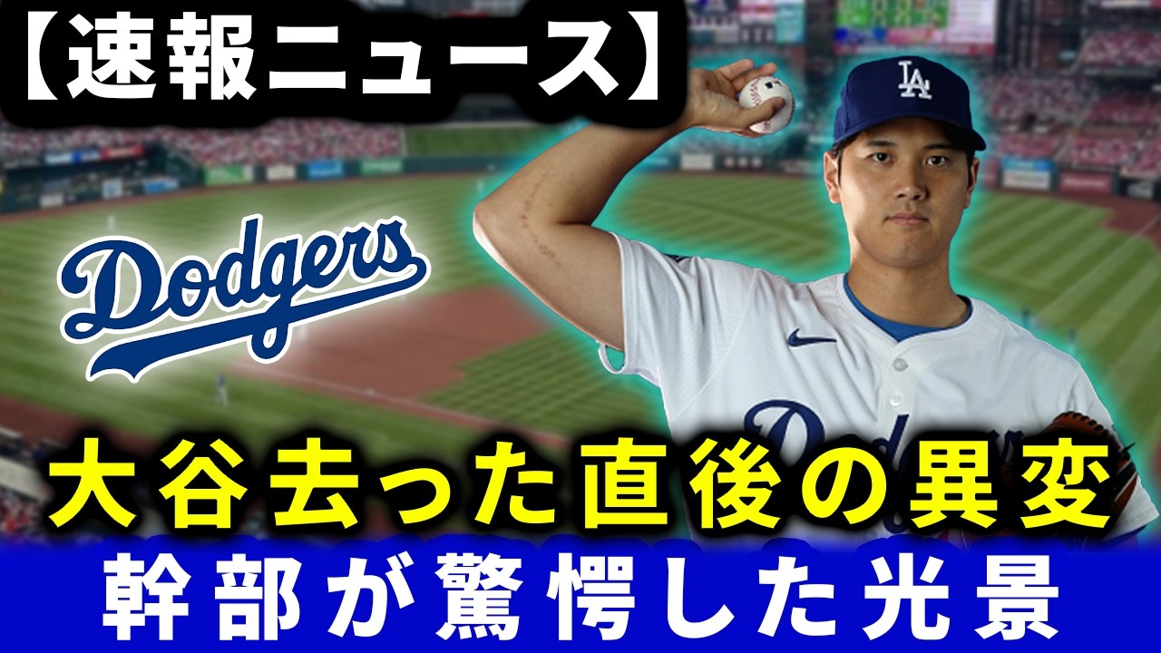 【ドジャースの衝撃】大谷翔平がキャンプ地を離れた直後…ド幹部が『見たことない光景』に驚愕！これがチームを最強にする「Ohtani効果」の全貌か？【未来の伝説】