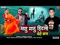 Mathu mathu hitli meri bana new uttrakhandi song by jitendra tomkyal  2022