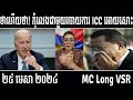 Leakana talks about icc court release a report of hun sen  leakana meas  5 25 24