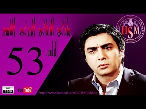 مسلسل وادي الذئاب الجزئ تاسع مترجم الحلقة 53 كاملة HD @KHSM