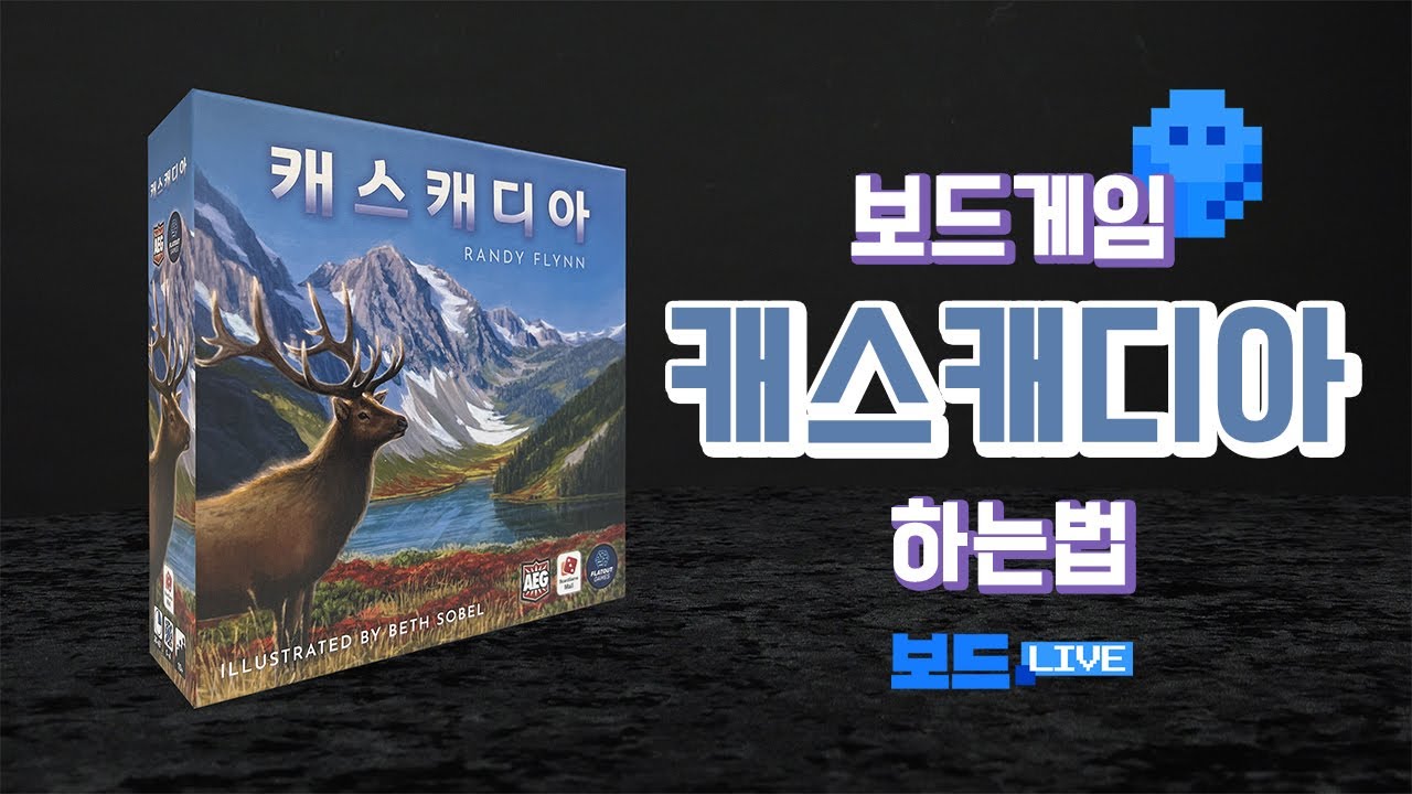 캐스캐디아 보드게임 하는 법 | Cascadia Board Game Rules | 3분게임요리