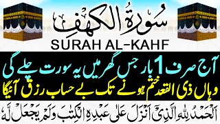 The Blessings of Surah Al-Kahaf: Protecting Yourself from Dajjal | Best Surah For Rizq % Money