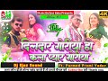 Dildar Goriya Kala Pyar Goriya Pramod Premi Yadav Bhojpuri Trending Mix By Dj Ejaz Sound 2025 Dildar Goriya Kala Pyar Goriya Pramod Premi Yadav Bhojpuri Trending Mix By Dj Ejaz Sound 2025