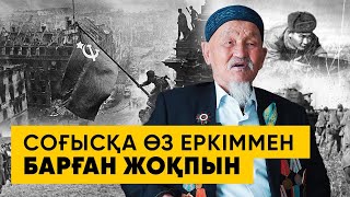 Соғысқа 16 жасымда кеттім. Ұшқыш болдым. Немене сүйдім. Қажылыққа бардым / Нұрқасым Әжітайұлы