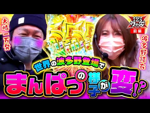 波多野結衣登場に大崎の様子が変!?【大崎一万発】【波多野結衣】【Pルパン三世 2000カラットの涙】   123ウォーズ2ndシーズン 第6話 前編