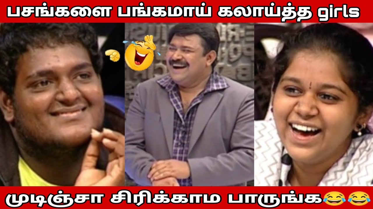 Boys Vs Girls கலாய்த்தல் | Neeya Naana Latest Episode Troll