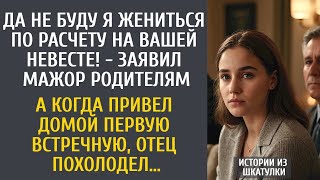 видео: Не буду я жениться по расчету на вашей невесте! - заявил мажор родителям… А приведя первую встречную картинка: Не буду я жениться по расчету на вашей невесте! - заявил мажор родителям… А приведя первую встречную