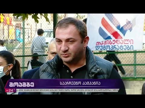 #არჩევნები2020  „თავისუფალი დემოკრატების“ საარჩევნო კამპანია