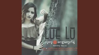 A Way Ka Chit Thu - Lue Lu