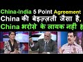 5 Point Agreement | Pakistan India News Online|Pak media on India latest|Pak media on China & MODI