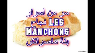 سر من اسرار نجاح les Manchons  بنة ماصراتش