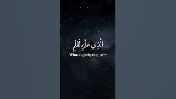 "SURAH AL-'ALAQ (سورة العلق) | The First Revelation of the Quran 📖"