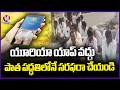 Nizampet Farmers Protest On Road Demanding To Ban Online Urea Distribution | V6 News