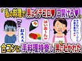 料理好きBBA(42)「手巻き寿司持ってきたの♡あ〜ん、早く口開けろ♡」合コンに手料理を持参し男達が体調不良に【2chスカッと】