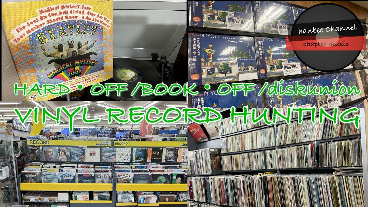 【VINYL RECORD HUNTING レコードdig HARDOFF/BOOKOFF/diskunion /YELLOWPOP 】名店