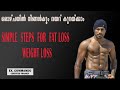 EASY FAT LOSS TIPS FOR MEN & WOMEN IN MALAYALAM/EASY TIPS TO LOOSE BELLY FAT&WEIGHT LOSS IN MALAYALM