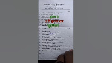 class 8 2nd summative evaluation Geography Question paper 2025 || 2 sets || #shortvideo #youtube