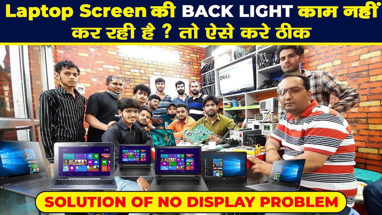 laptop screen repair। how to fix laptop screen issue । laptop backlight