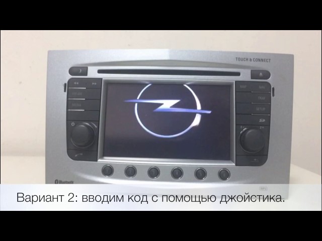 Магнитола OPEL touch connect.Ввод кода,после раскодировки