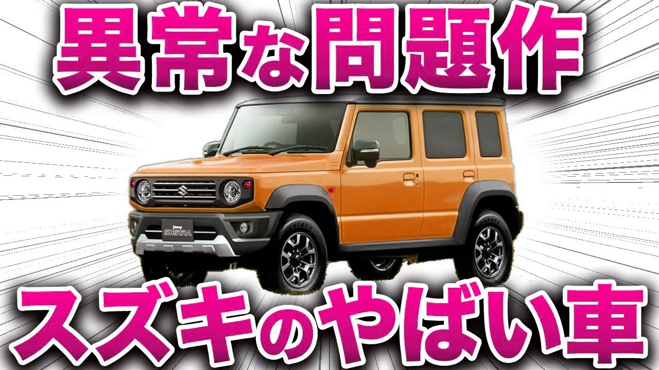 【ヤバい…】新型ジムニー5ドアの真実が酷すぎる… 日本で発売の可能性は！？【ゆっくり解説】