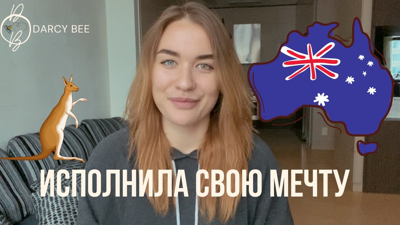 Австралия учиться онлайн