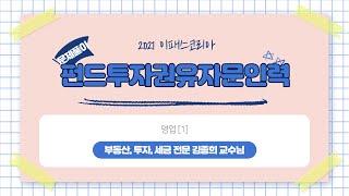 [이패스] 2021 펀드투자권유자문인력 문제풀이_영업[1]