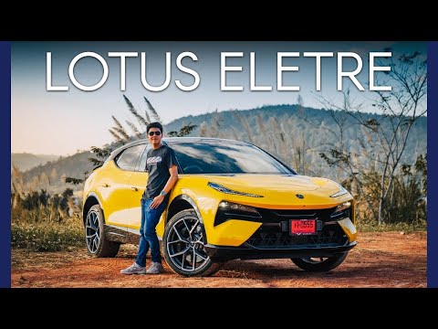 รีวิวขับจริง ! LOTUS ELETRE S วิ่งยาว 340 กม. ลุยเขาค้อ  SUV ไฟฟ้า ที่ดีที่สุดในตอนนี้ ?