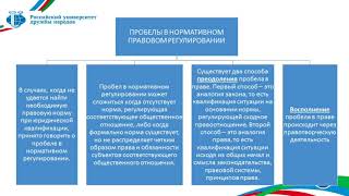 Курсовая работа по теме Пробелы в праве: понятие и способы преодоления