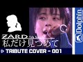 [COVER] ZARD (자드) 7th single - 私だけ見つめて /watashidake mitsumete/ 나만을 바라봐줘/ 남자 커버곡/자드 헌정 영상 및 녹음