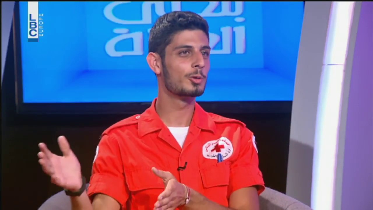 بتحلى الحياة – الاسعافات الاولية - الصليب الأحمر - شربل ضومط