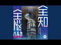アンドロイドガール -ハルカ Cover- (Instrumental)