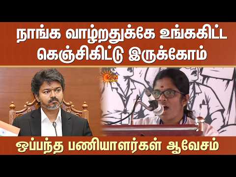 நாங்க வாழ்றதுக்கே உங்ககிட்ட கெஞ்சிகிட்டு இருக்கோம் -ஒப்பந்த பணியாளர்கள் ஆவேசம்