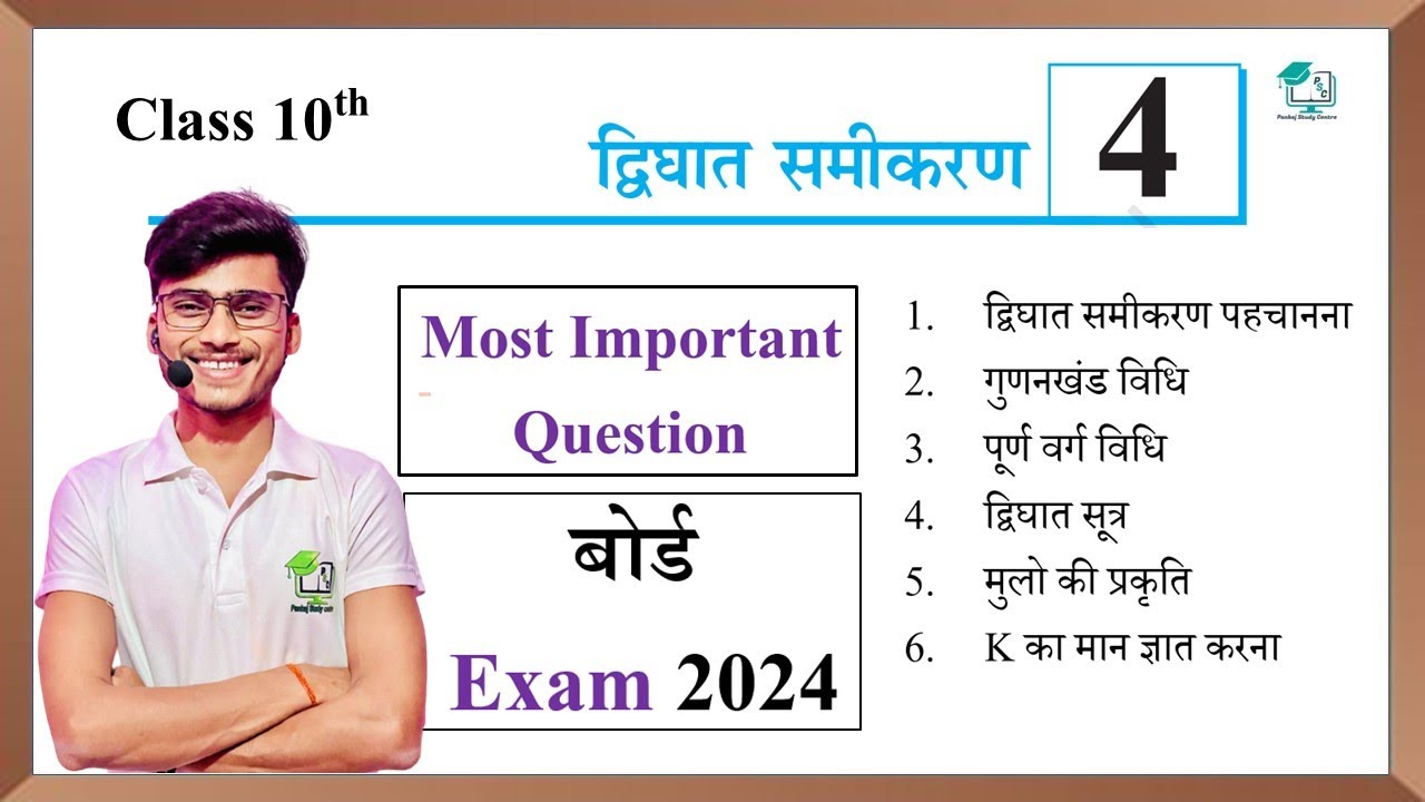 Math Chapter 3 Class 10th Most Important Question Board Exam 2024 math-chapter-3-class-10th-most-important-question-board-exam-2024