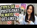 4 Types of Content That ALWAYS Get LIKES on Instagram in 2021