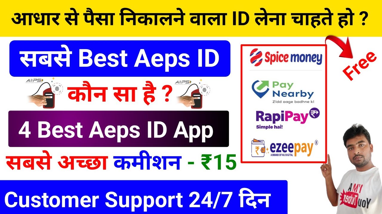 Best Aeps App In India !! Best Aeps Service Provider In India !! सबसे अच्छा Aeps ID कौन सा है ? 
