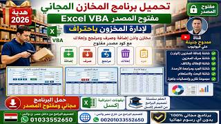 Gestion de stock 2026 gratuite et modifiable avec code source Excel VBA screenshot 4