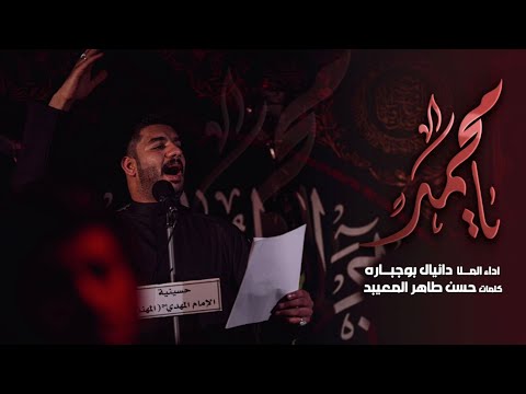 يا محمد دانيال بوجبارة 