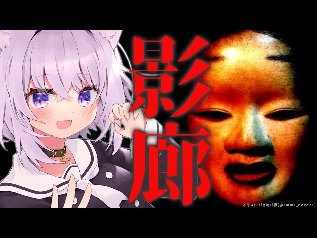 【影廊 -Shadow Corridor-】挑戦者モードにチャレンジ！#1【ホロライブ/猫又おかゆ】のサムネイル