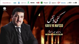 Maamoun Abd Alsalam - Janat ridwane (5) | جنة الرضوان | من أجمل أناشيد | مآمون عبد السلام