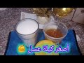 ادخلي تشوفي كأس ام وليد سكر شحال خرجلي من غرام عسل صنع منزلي بكيلة صغيرة 