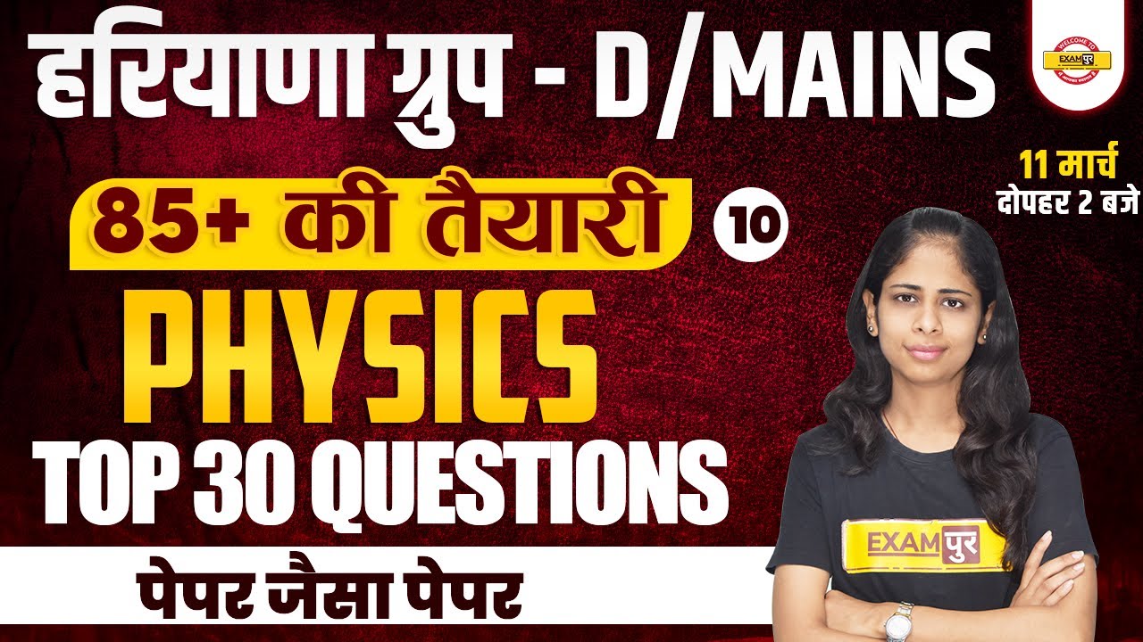 HSSC CET MAINS / GROUP D PHYSICS CLASSES | PHYSICS MOST IMPORTANT ...
