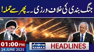 Iran Breaks Ceasefire with Missile Attack on Israel | 01 PM Samaa News Headlines | 24 June 2025