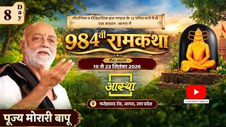 Day - 08 | 984वीं रामकथा | पूज्य मोरारी बापू | आगरा, उत्तर प्रदेश #ramkatha #moraribapu #livekatha screenshot 1