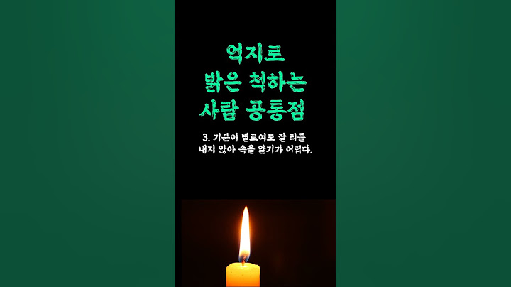 억지로 밝은 척하는 사람 공통점 / 마음이 힘든 어른들에게 전하는 / ‘이것’만 알아도 인생이 바뀝니다 / 늙을수록 진짜 중요한 이유  인생 조언 철학 삶의 지혜 인생명언 오디오북